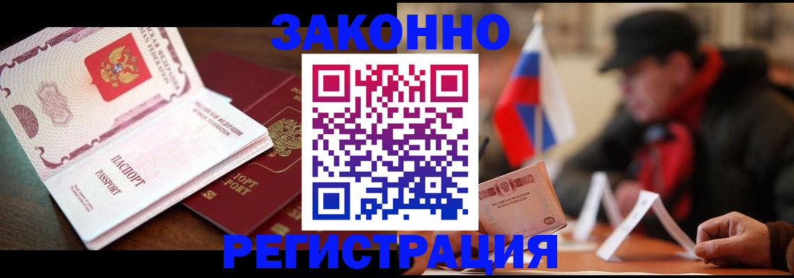 прописка иностранных граждан в Саранске