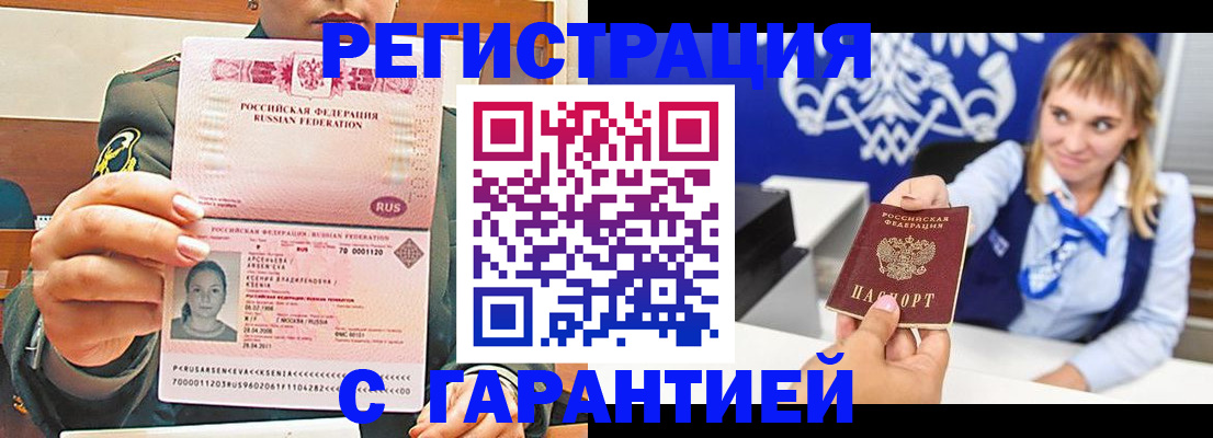 прописка для кредита в Саранске