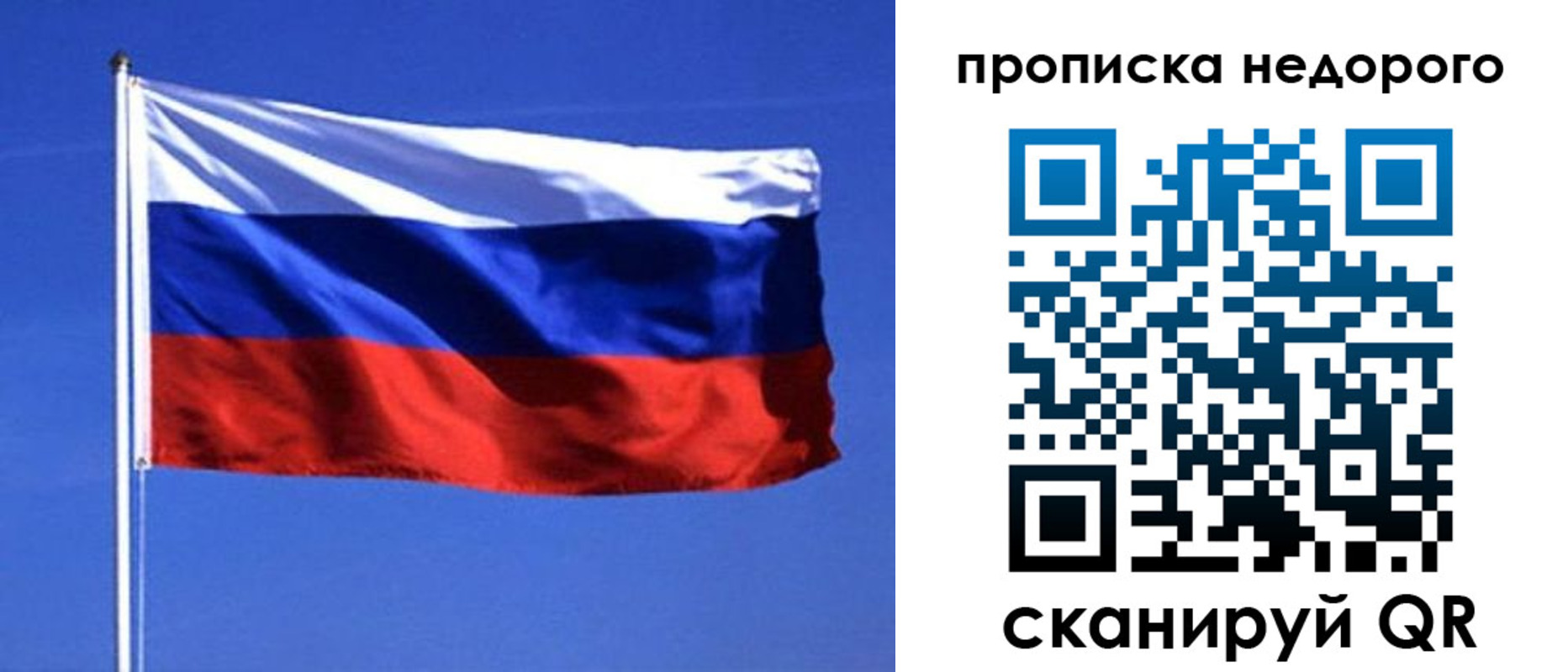 временная регистрация купить в Саранске