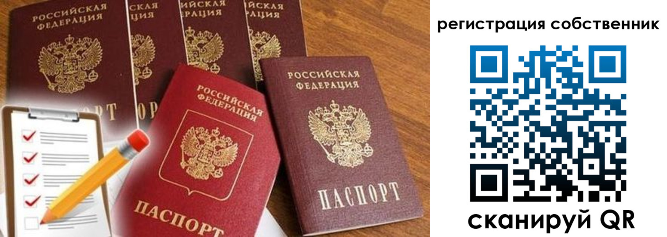 временная регистрация купить в Саранске
