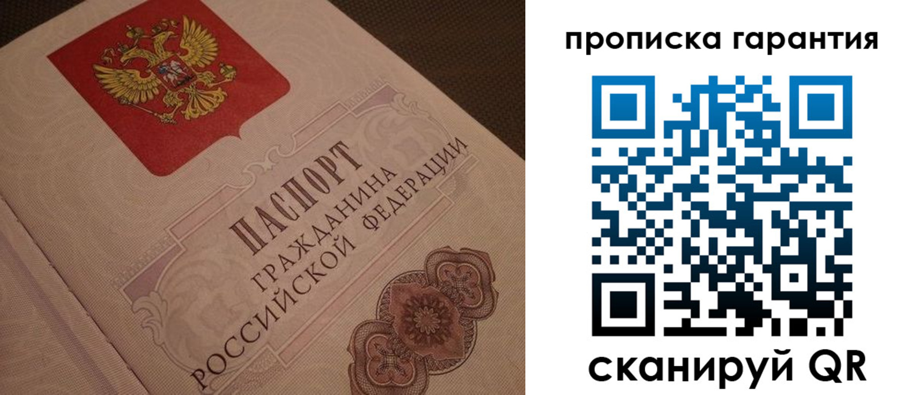 временная регистрация законно в Саранске