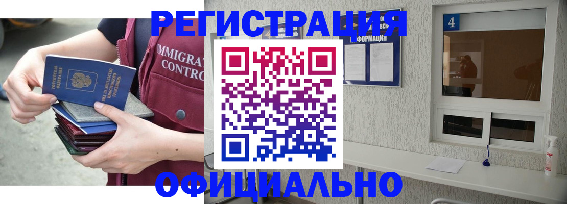 временная регистрация купить в Саранске