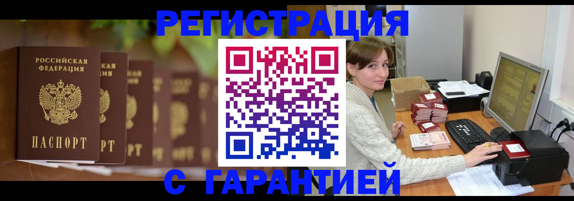 временная регистрация адрес в Саранске