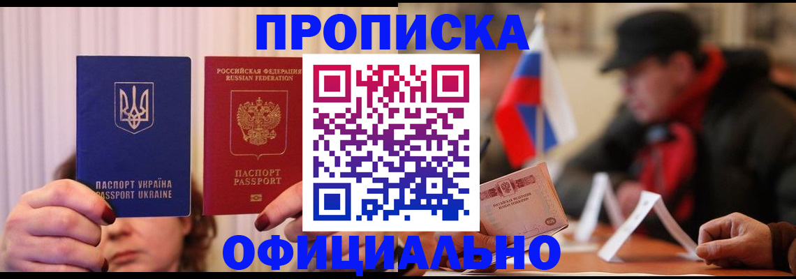 прописка иностранных граждан в Саранске