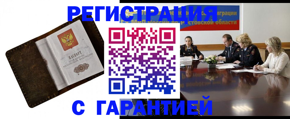 прописка ребенка в Саранске