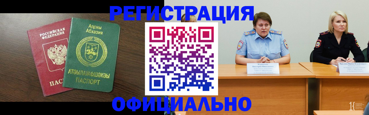 временная регистрация в Саранске