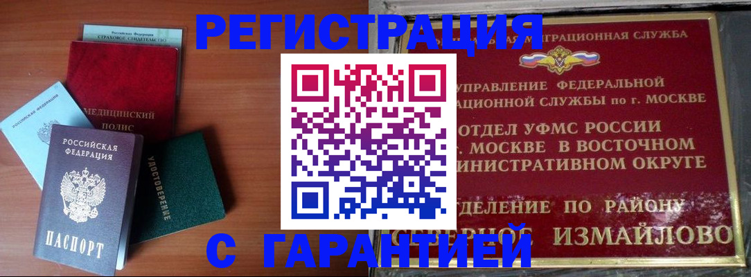прописка для работы в Саранске