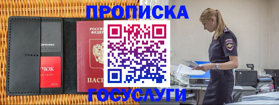 временная регистрация для всех в Саранске